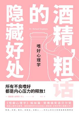 嗜好心理学-作者: （英）理查德-史蒂芬博士