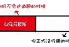 大学里经久不衰的泥鳅定律