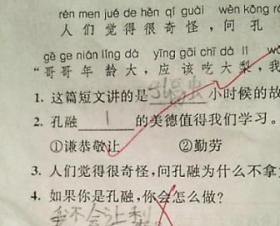 四岁的孔融会让梨吗？