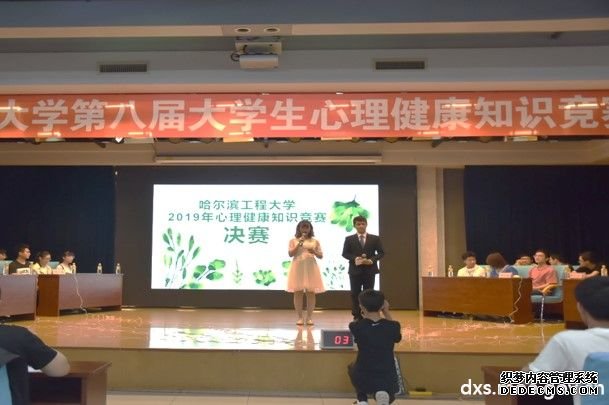 哈尔滨工程大学第八届大学生心理健康知识竞赛