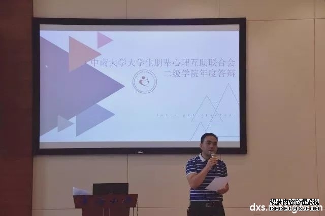 中南大学2018-2019二级学院心助会年度答辩圆满结