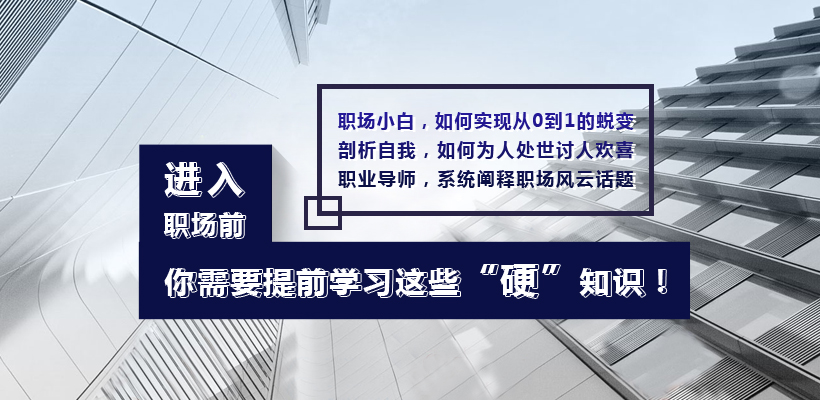 前2000人免费！这一次只想给初入职场的你，专心