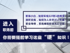 前2000人免费！这一次只想给初入职场的你，专心